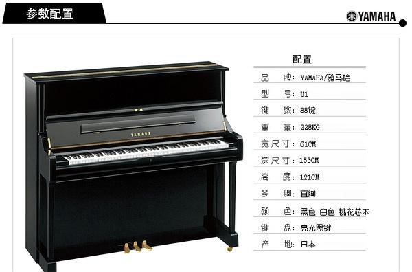 雅马哈/yamaha钢琴/u1pe/原装日本进口/二手钢琴/实体店销售